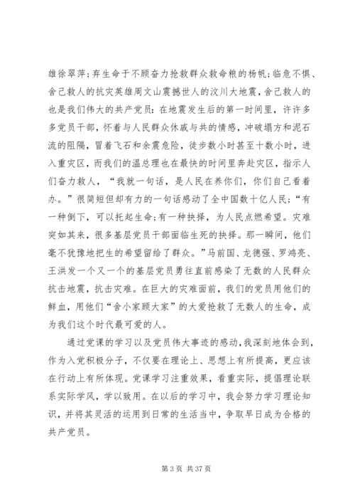 思想汇报联防队.docx