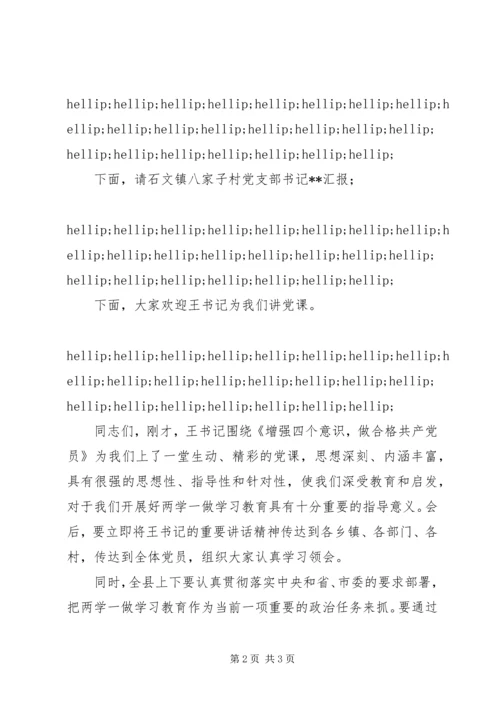 领导上党课主持词.docx