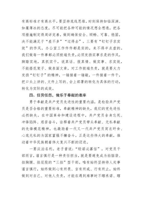 【党课讲稿】做好“五个表率”，擦亮“忠诚干净担当”的政治底色.docx