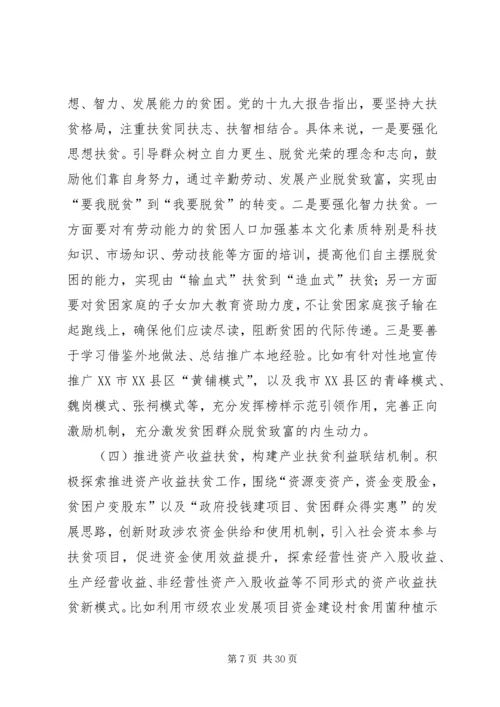 抓党建促脱贫攻坚调研报告.docx