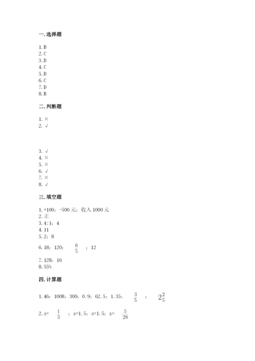 北师大版小学数学六年级下册期末检测试题附答案【模拟题】.docx