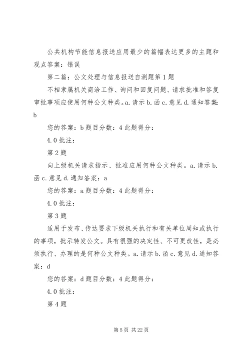 公文处理与信息报送自测正式稿.docx
