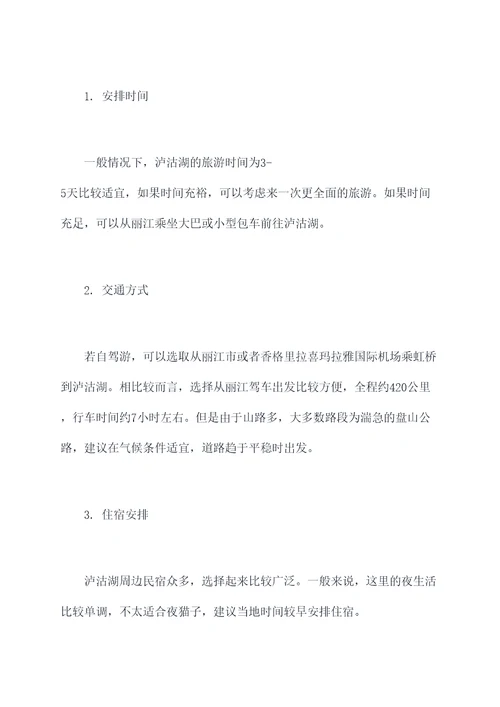 云南旅游攻略泸沽湖自驾游