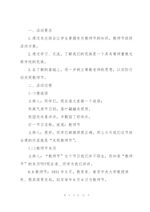 教师节节日2022个人活动方案5篇.docx