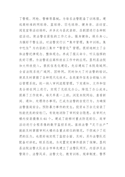 谈如何加强法警司法能力王树生法律论文网.docx