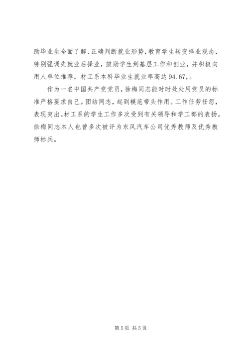 教育系统优秀党务工教育系统优秀党务工作者事迹材料事迹材料.docx