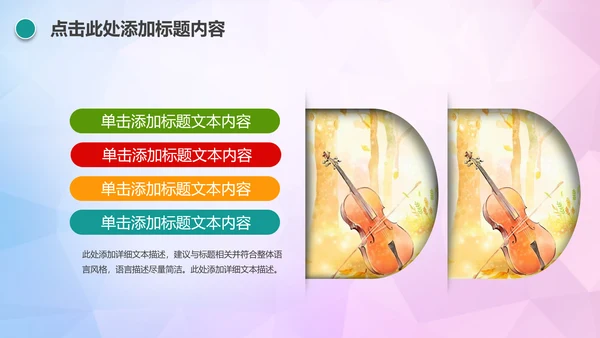 时尚创意音乐主题音乐艺术培训PPT模板
