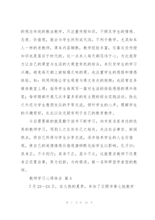 教师学习心得体会范文集合五篇.docx