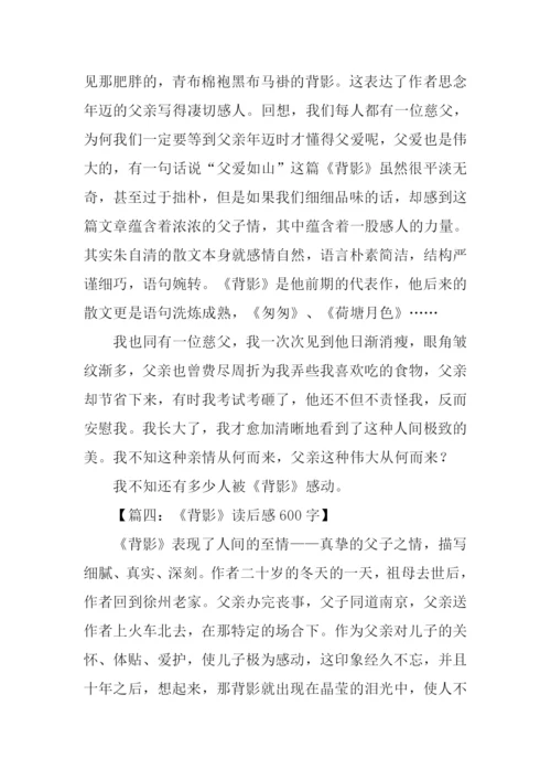 背影读后感0.docx