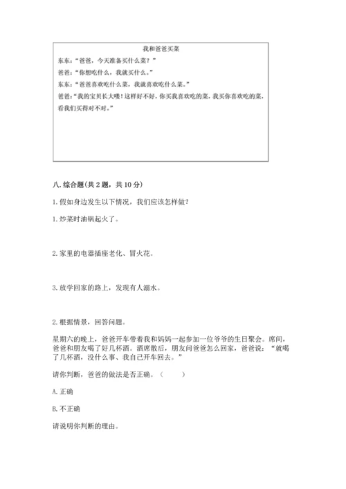 部编版三年级上册道德与法治期末测试卷附参考答案【综合题】.docx