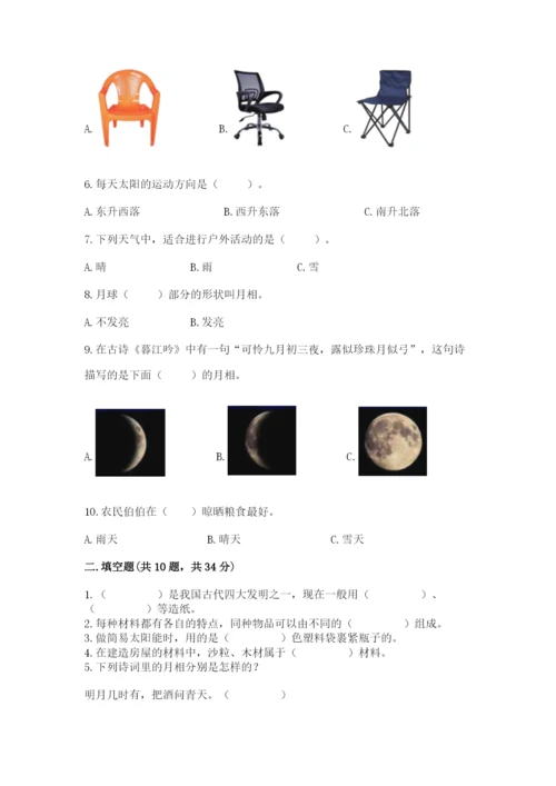 教科版二年级上册科学期末测试卷精品【b卷】.docx