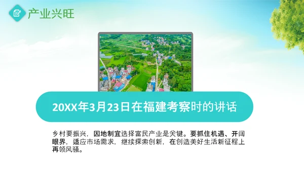 乡村振兴美丽新农村农民丰收节振兴乡村ppt