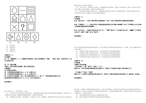 拉萨事业编2023年招聘考前名师押题卷肆3套带答案详解