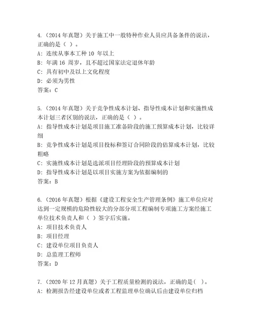 内部二级建造师考试附答案A卷