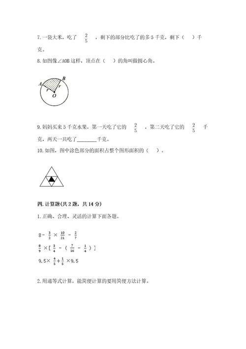 2022六年级上册数学《期末测试卷》附完整答案（历年真题）
