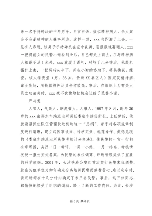 公安派出所长先进事迹材料先进事迹材料_1.docx