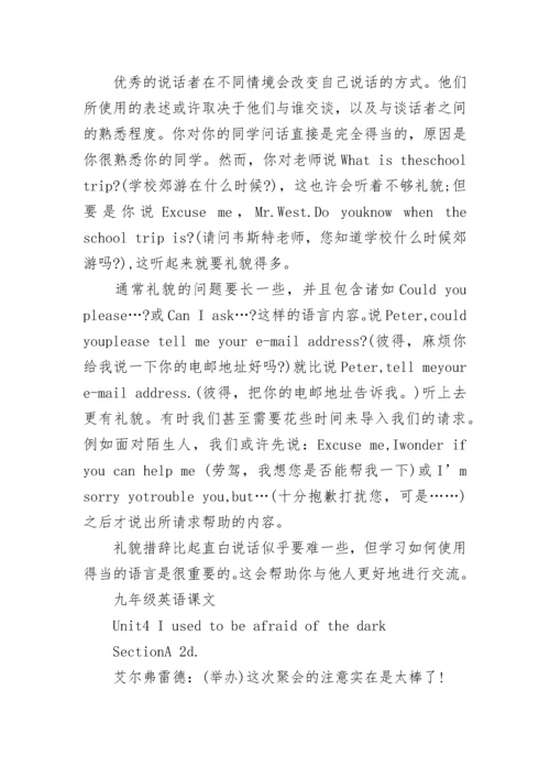 人教版九年级英语课文翻译大全.docx