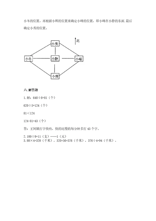 小学数学三年级下册期中测试卷含完整答案夺冠