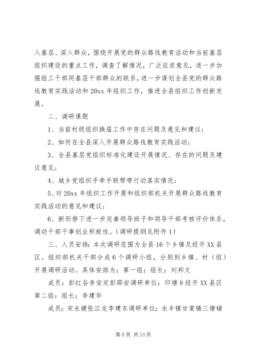 调研方案调研方案 (2).docx