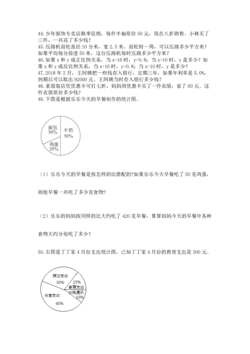 六年级小升初数学解决问题50道及答案（夺冠）.docx