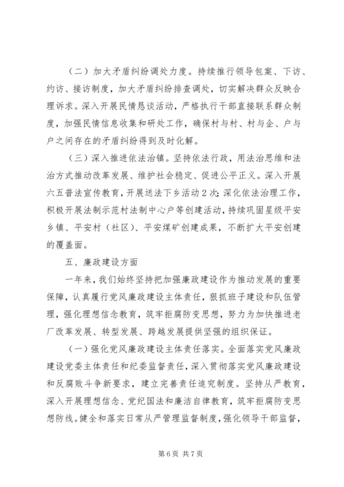 县老厂镇XX年度工作情况报告.docx