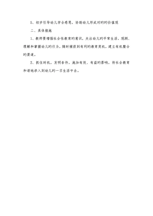 2022年大班社会教学计划大班社会活动学期计划