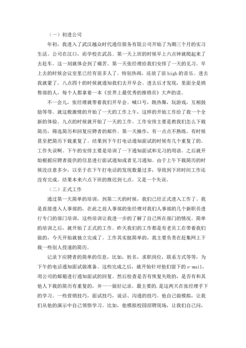 部门实习报告范文汇总十篇.docx
