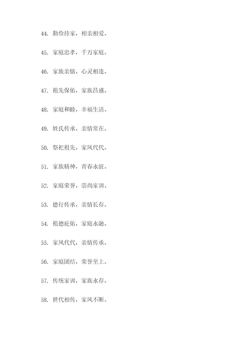 祠堂的横幅标语大全