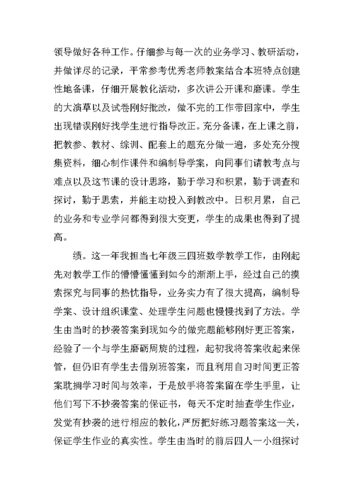 学校教师年终个人述职报告