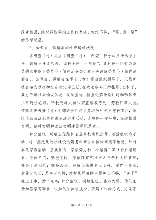 基层基础建设情况调研报告 (5).docx