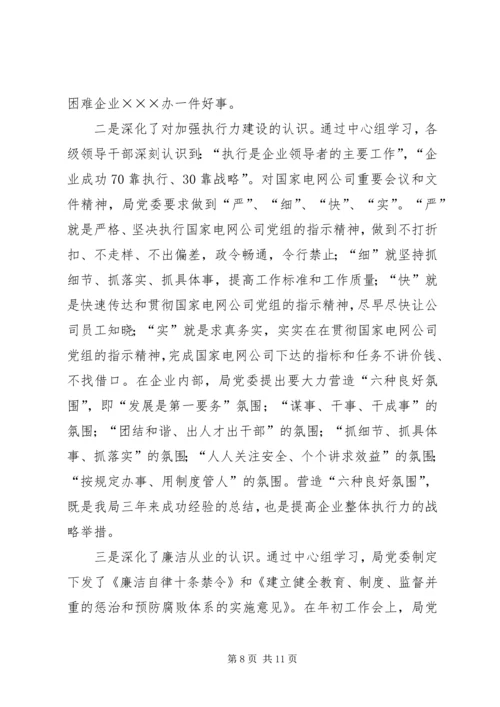 电业局党委中心组经验交流材料 (3).docx