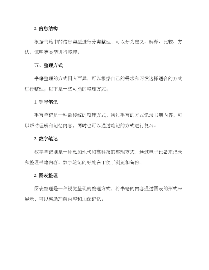 期末书籍整理方案.docx