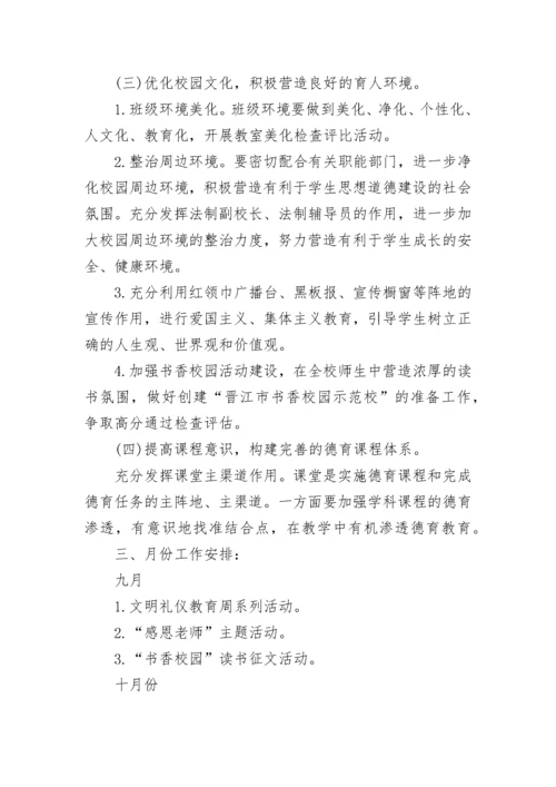 2023-2024小学学校德育工作计划.docx