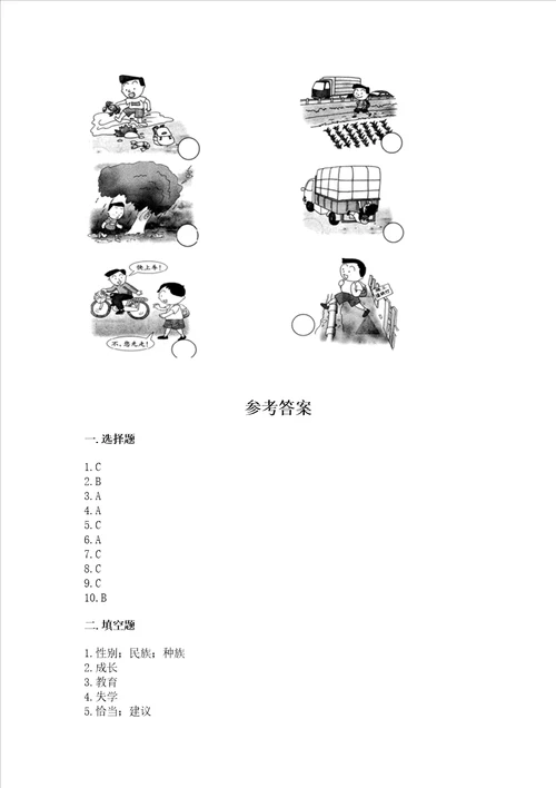 2022三年级上册道德与法治期末测试卷附参考答案巩固