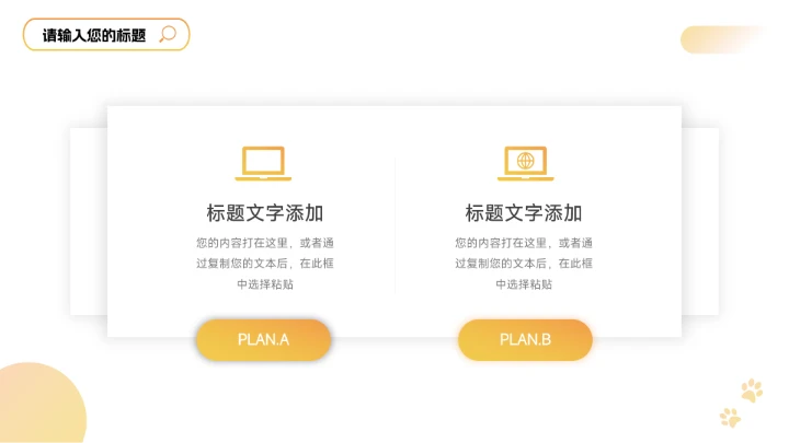 黄色渐变个性大气宠物健康护理PPT模板