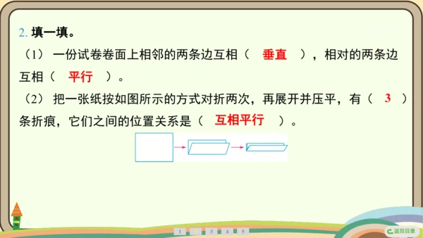 人教版数学四年级上册5.1 平行与垂直课件(共20张PPT)