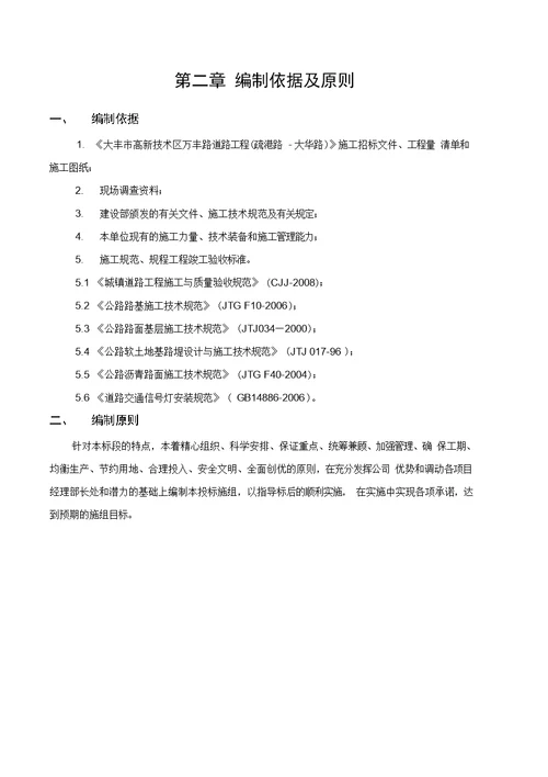 市政道路施工组织设计技术标
