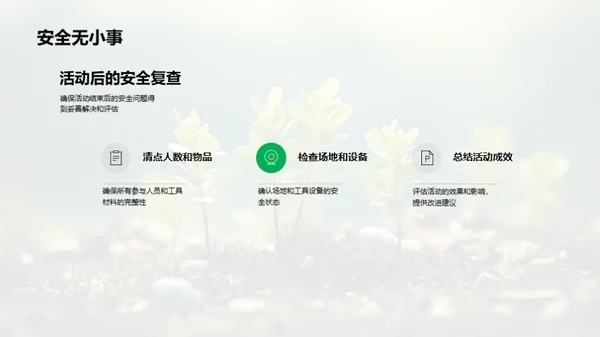 绿色教育：植树节实践