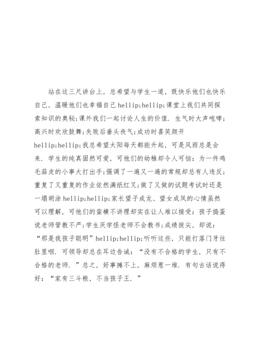 初中新教师爱岗敬业演讲稿.docx