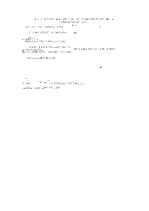 新化工专业实验分析解析