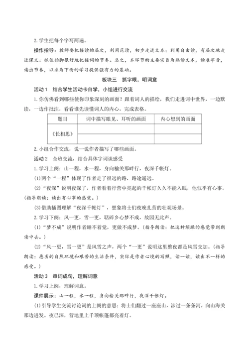 21《古诗三首》（教案）部编版五年级语文上册
