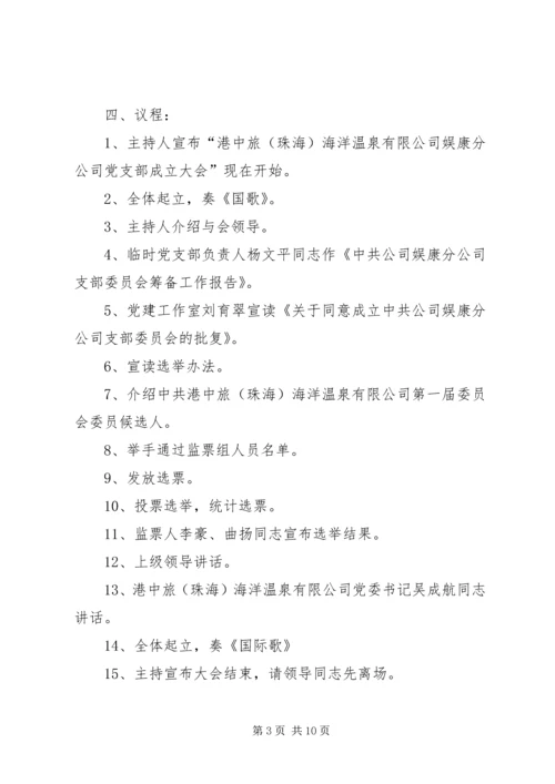 第一次党支部会议议程.docx