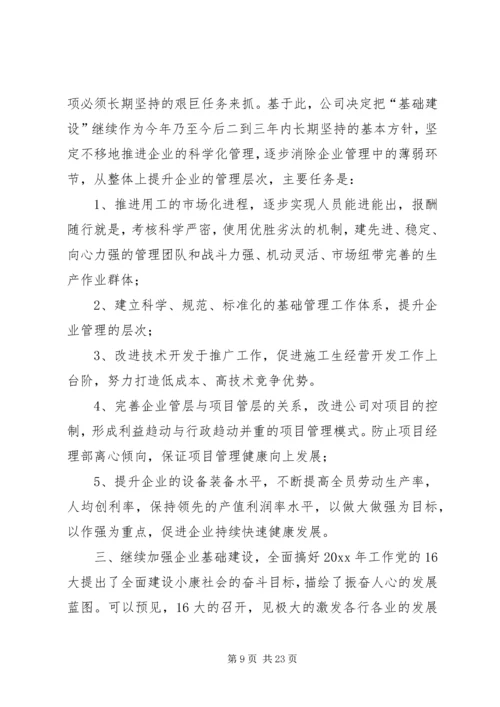 在公司首届三次职代会上的工作报告 (8).docx