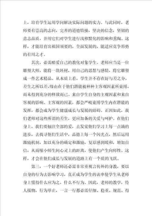 有关师德学习心得体会四篇