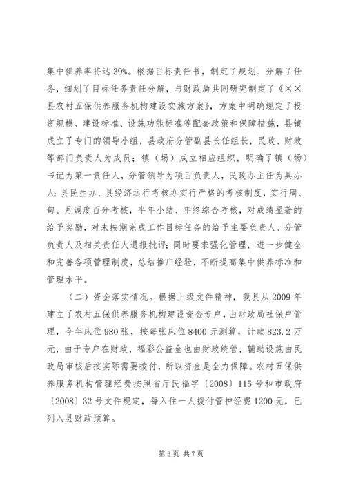 社会福利暨民生工程进展情况汇报.docx