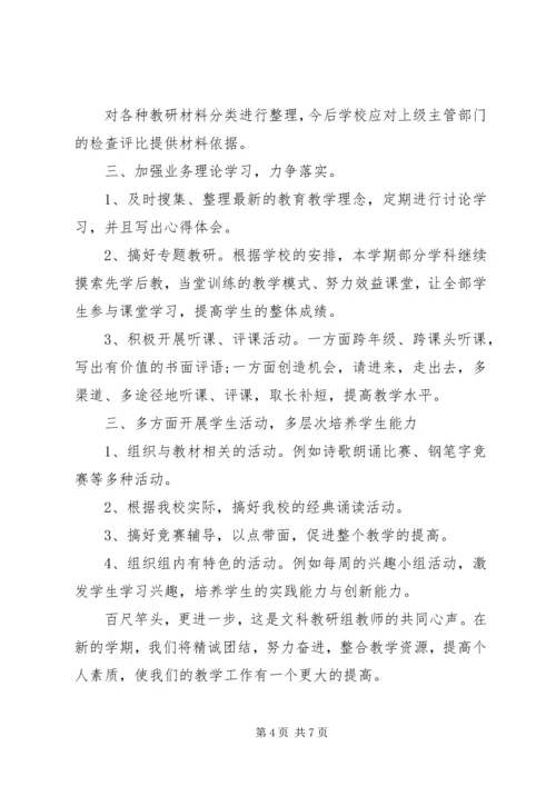 文科综合教研组20XX年20XX年学年度工作计划.docx