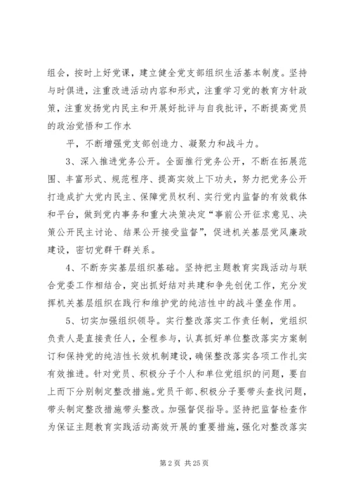 保持党的纯洁性主题教育实践活动第三阶段工作实施意见和方案.docx