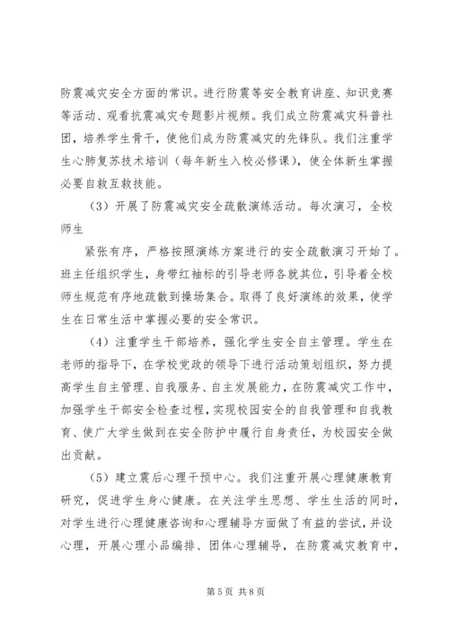 学校的申请报告范文.docx