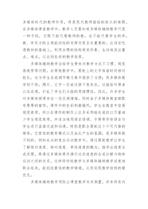 浅析多媒体辅助在《工程力学》课程教学中的应用论文.docx