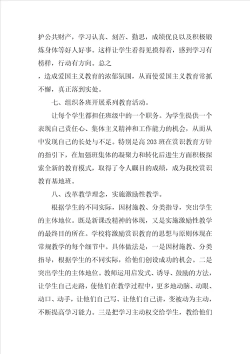 激励赏识教育活动工作汇报